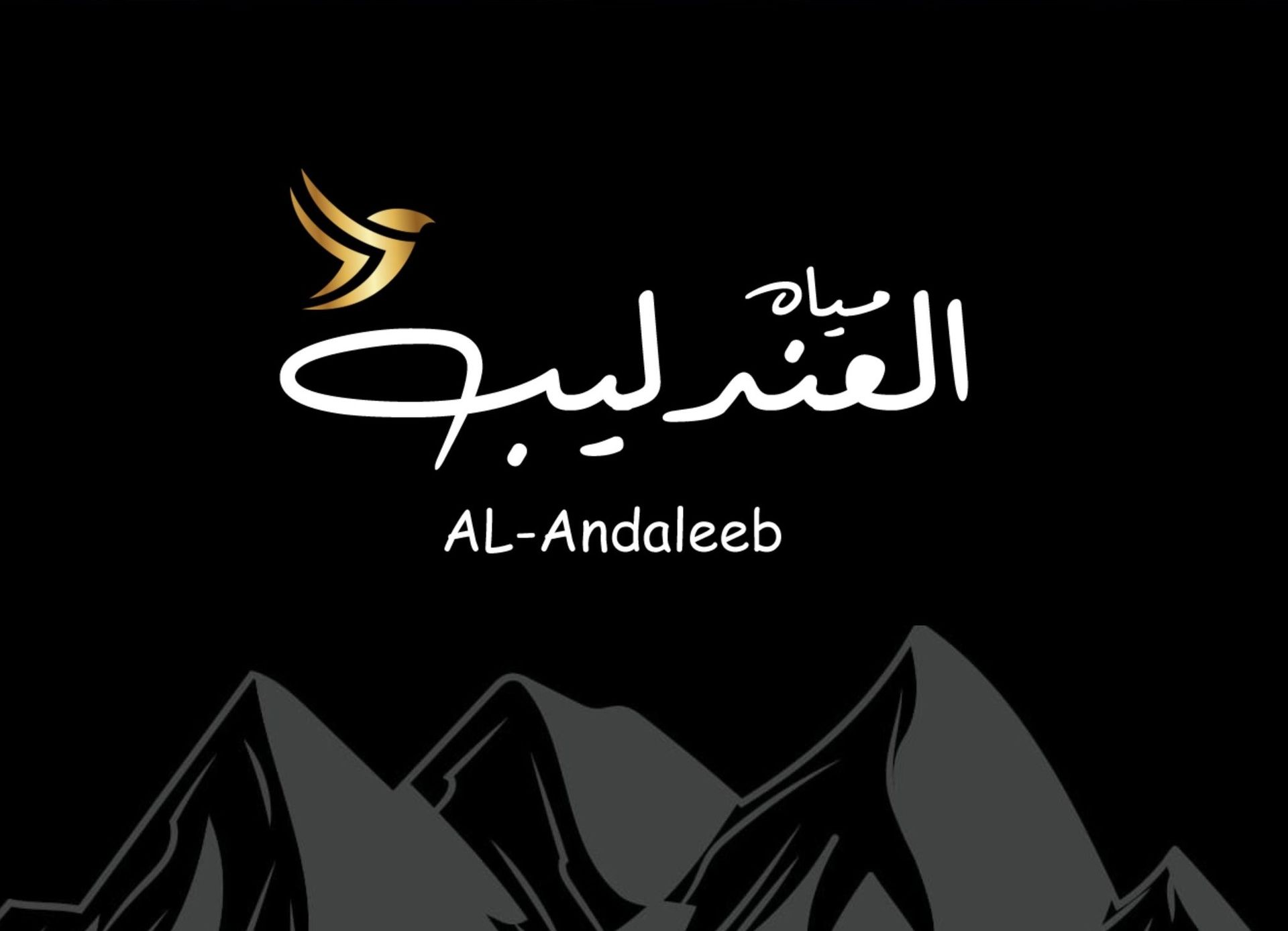 Brand: العندليب