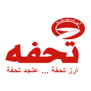 تحفة