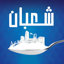 Brand: شعبان
