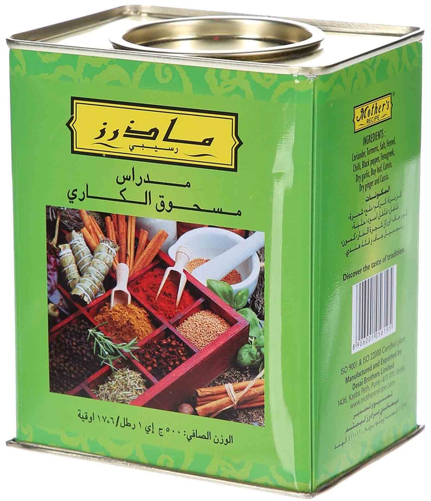 ماذرز كاري بودرة 500 غم