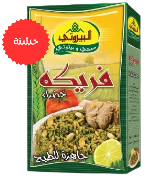 البيروتي فريكة خشنة  400 غم