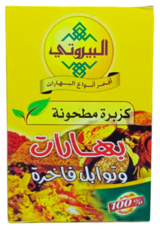 البيروتي كزبرة مطحونة 80 غم
