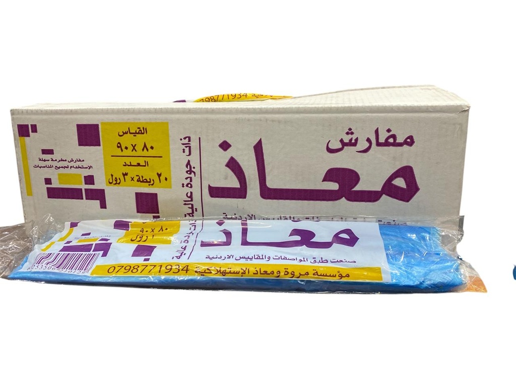 معاذ مفارش سفرة 20 ربطة * 3 رول