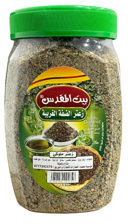 بيت المقدس زعتر الضفة الغربية علبة 500 غم