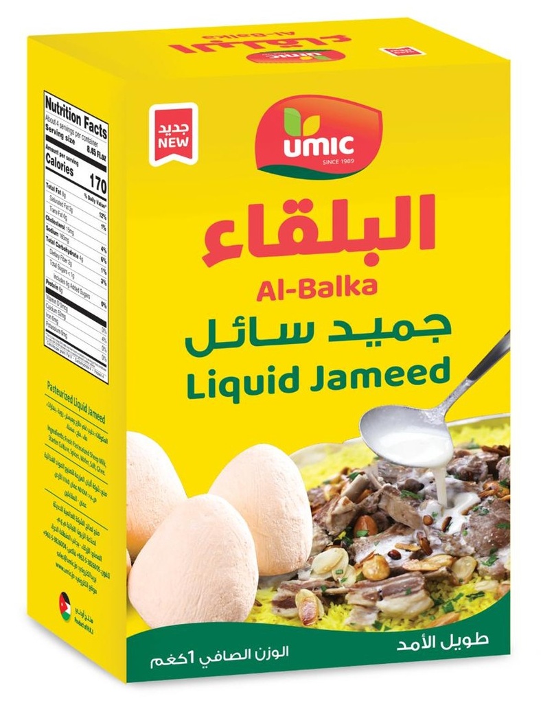 البلقاء جميد سائل 1 كغم