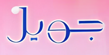 Brand: جويل