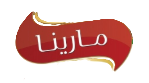 Brand: مارينا